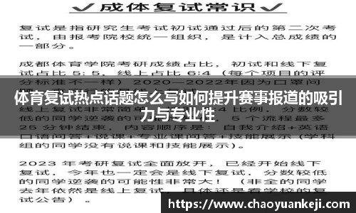 体育复试热点话题怎么写如何提升赛事报道的吸引力与专业性
